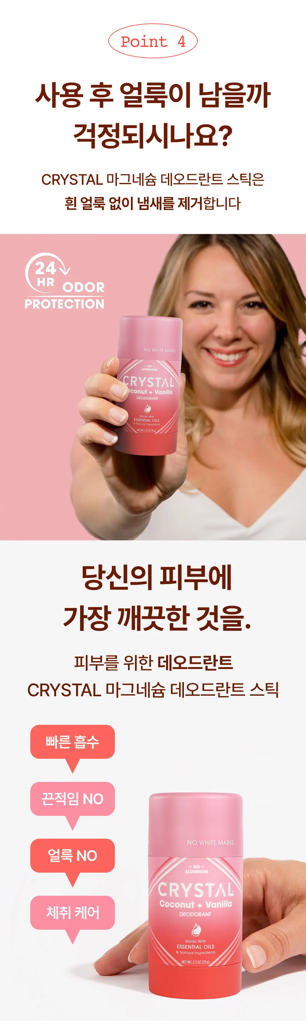 [NEW] 크리스탈 데오드란트 마그네슘 스틱(코코넛&바닐라) 70g 상세페이지 7